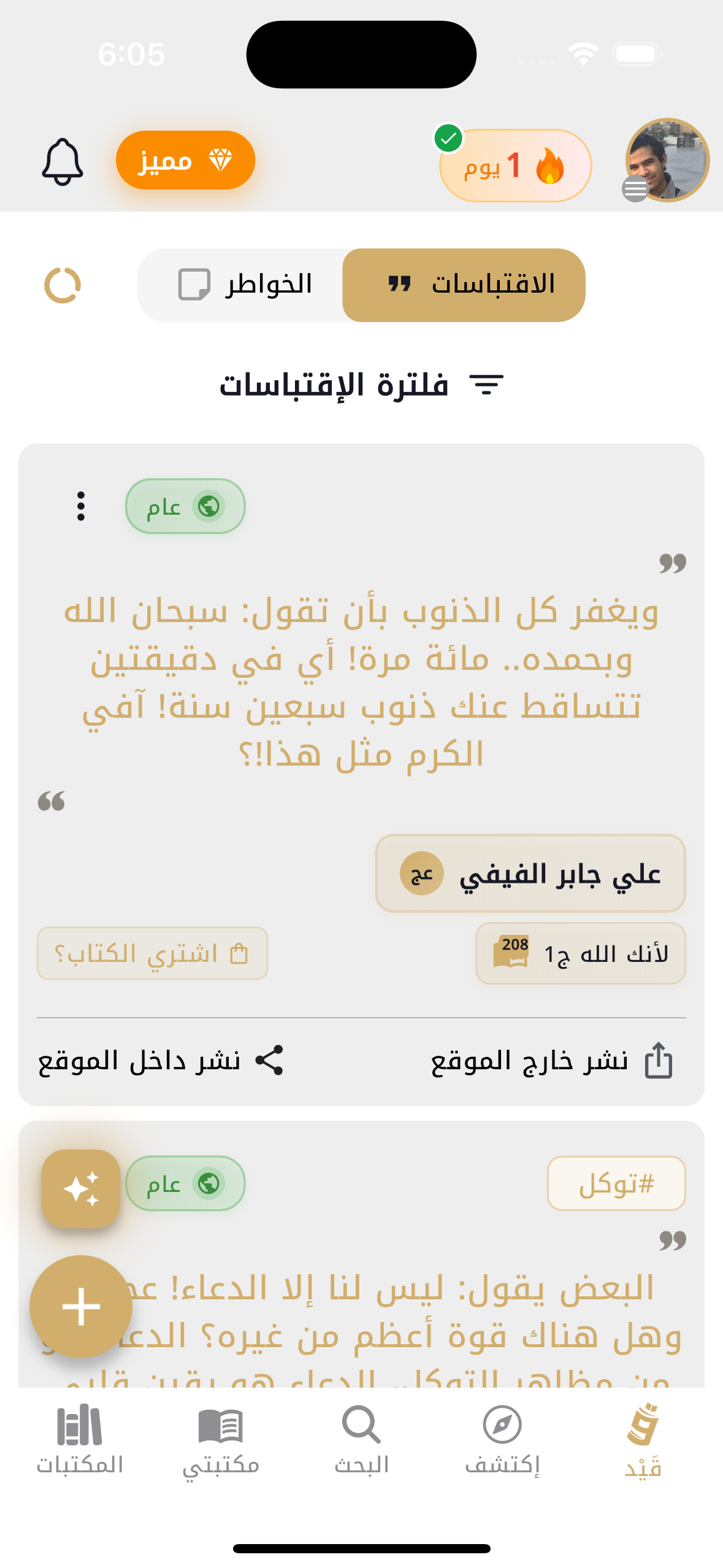 قيد على الجوال