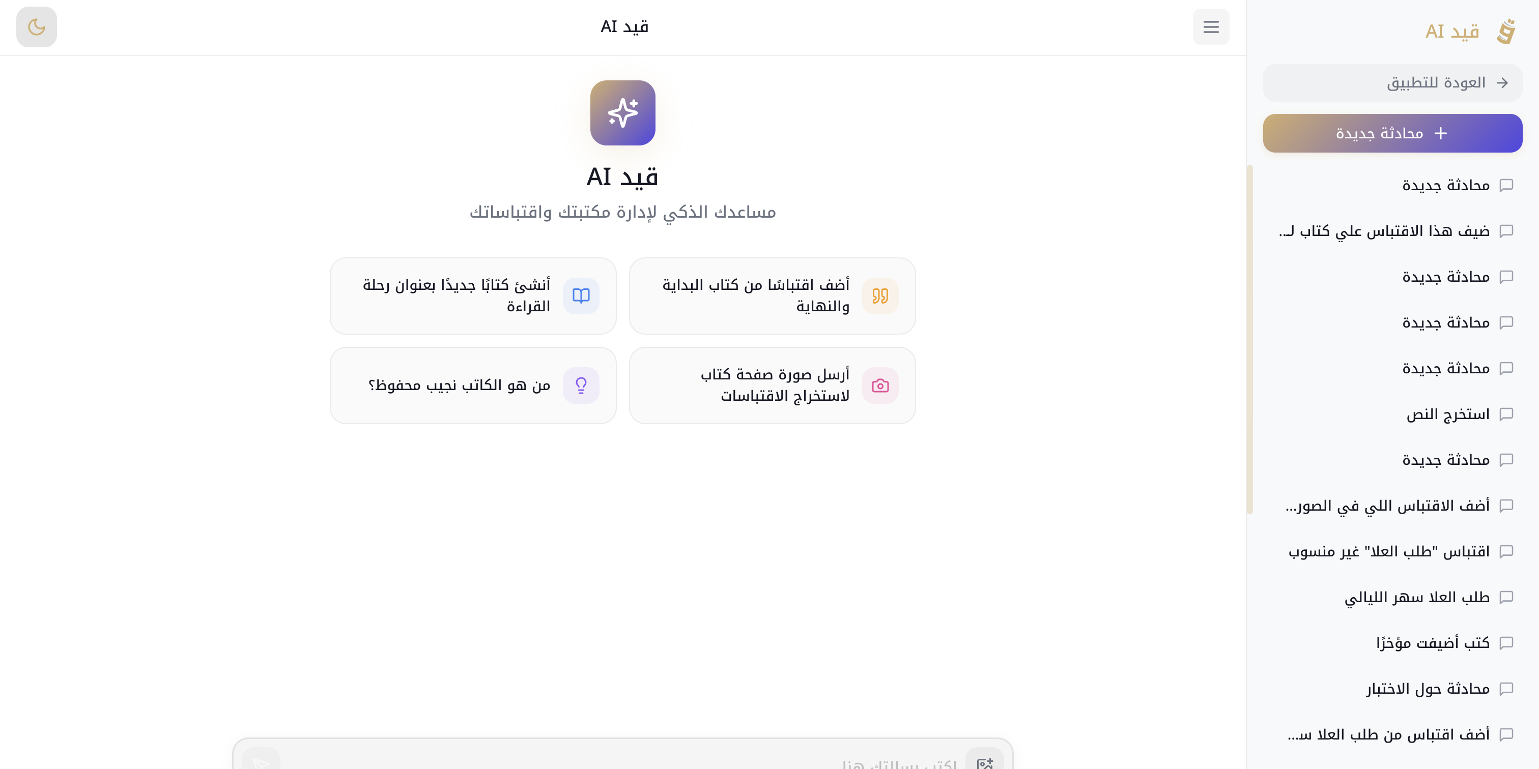 قيد AI