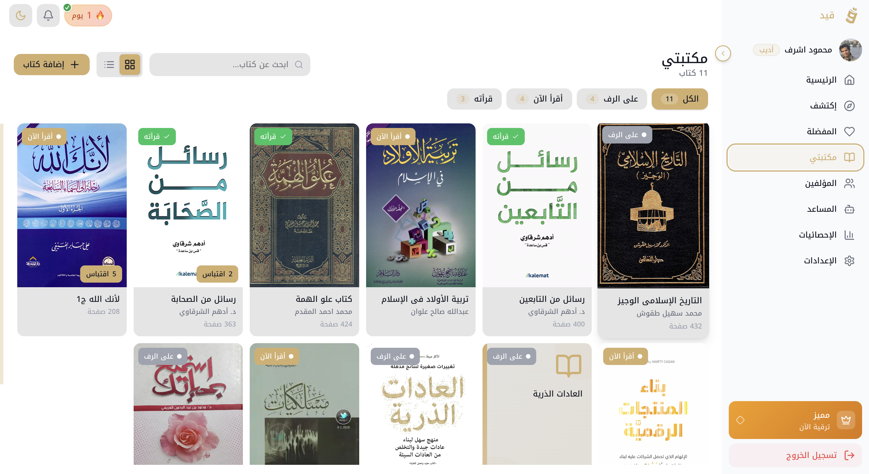 مكتبتي